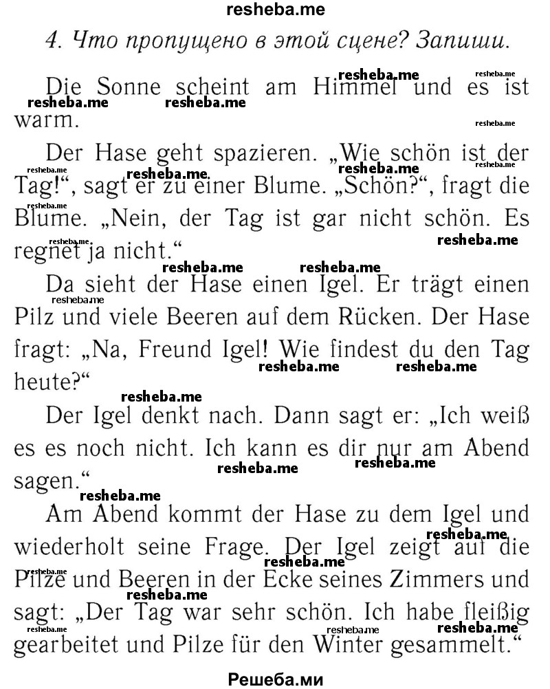     ГДЗ (Решебник №2) по
    немецкому языку    3 класс
            (рабочая тетрадь)            И.Л. Бим
     /        часть Б. страница № / 22
    (продолжение 2)
    