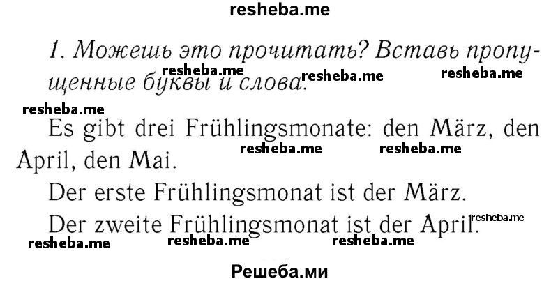     ГДЗ (Решебник №2) по
    немецкому языку    3 класс
            (рабочая тетрадь)            И.Л. Бим
     /        часть Б. страница № / 29
    (продолжение 2)
    