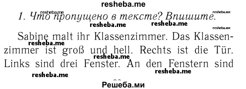     ГДЗ (Решебник №2) по
    немецкому языку    3 класс
            (рабочая тетрадь)            И.Л. Бим
     /        часть Б. страница № / 3
    (продолжение 2)
    