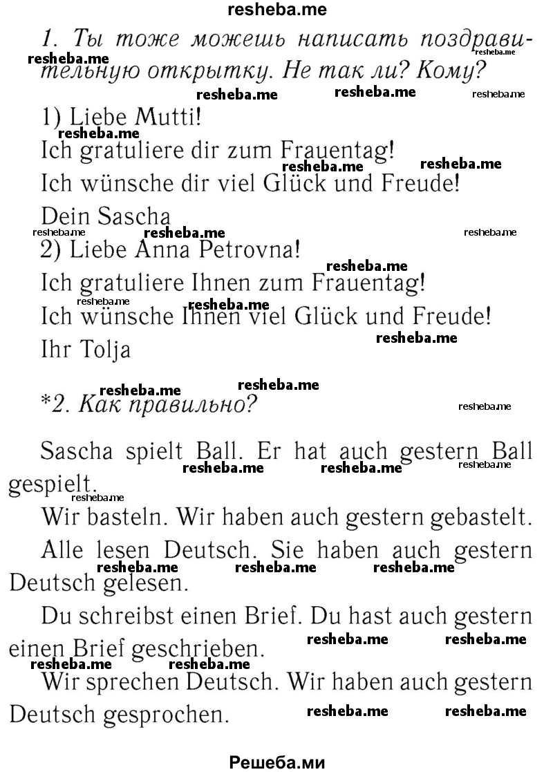     ГДЗ (Решебник №2) по
    немецкому языку    3 класс
            (рабочая тетрадь)            И.Л. Бим
     /        часть Б. страница № / 39
    (продолжение 2)
    