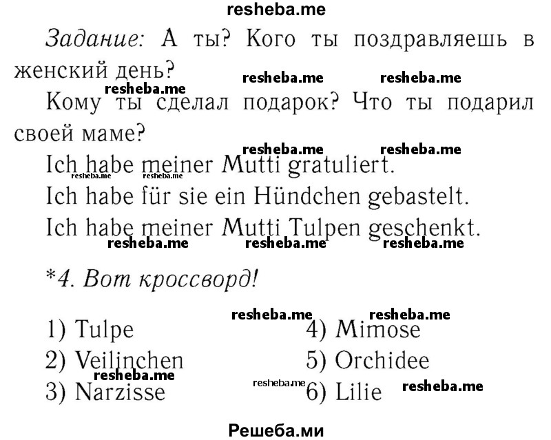     ГДЗ (Решебник №2) по
    немецкому языку    3 класс
            (рабочая тетрадь)            И.Л. Бим
     /        часть Б. страница № / 40
    (продолжение 3)
    