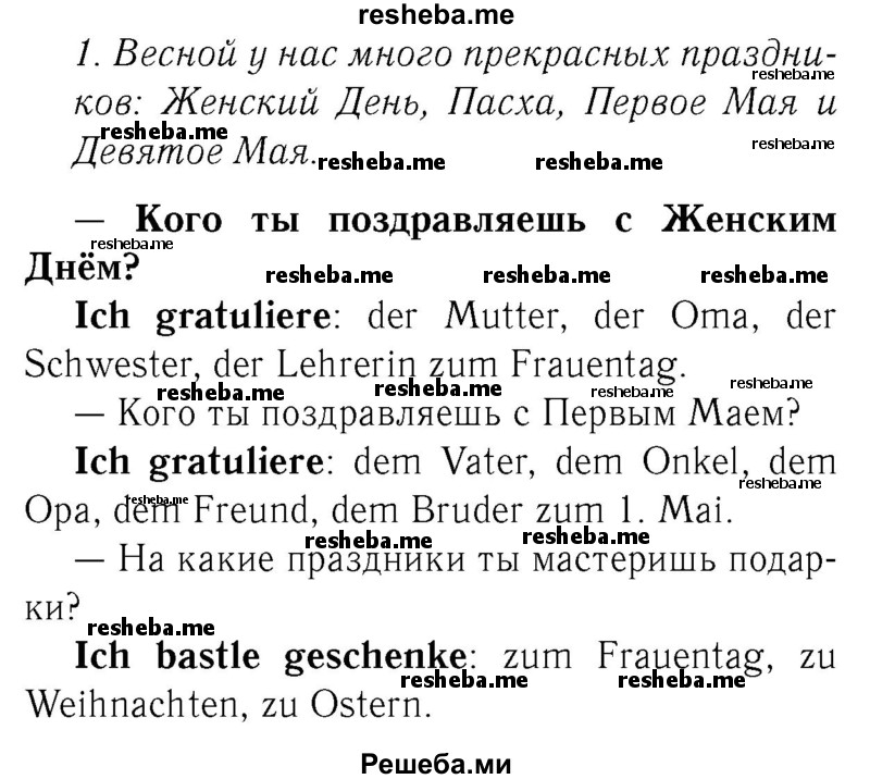     ГДЗ (Решебник №2) по
    немецкому языку    3 класс
            (рабочая тетрадь)            И.Л. Бим
     /        часть Б. страница № / 44
    (продолжение 2)
    