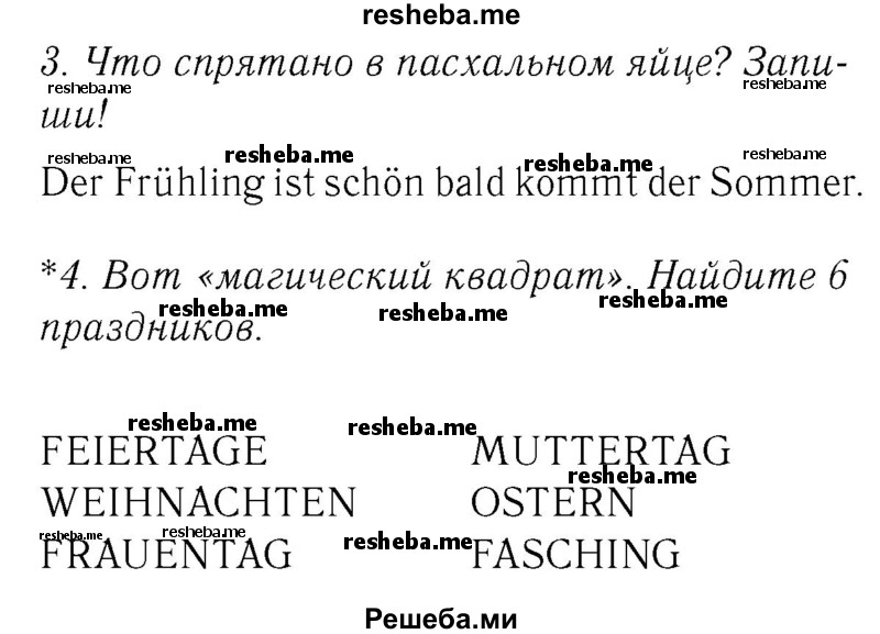     ГДЗ (Решебник №2) по
    немецкому языку    3 класс
            (рабочая тетрадь)            И.Л. Бим
     /        часть Б. страница № / 48
    (продолжение 2)
    