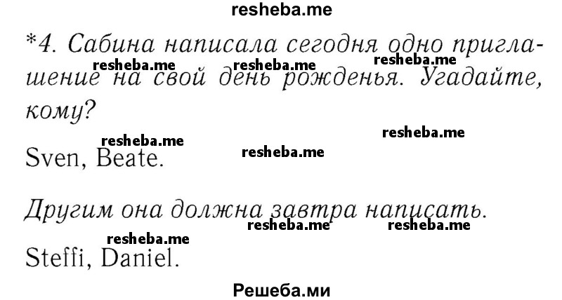     ГДЗ (Решебник №2) по
    немецкому языку    3 класс
            (рабочая тетрадь)            И.Л. Бим
     /        часть Б. страница № / 52
    (продолжение 2)
    