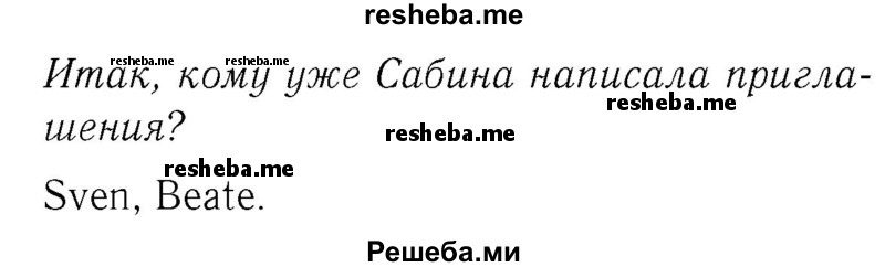     ГДЗ (Решебник №2) по
    немецкому языку    3 класс
            (рабочая тетрадь)            И.Л. Бим
     /        часть Б. страница № / 52
    (продолжение 3)
    