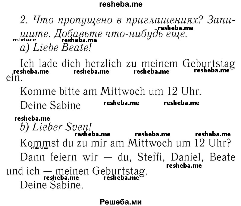     ГДЗ (Решебник №2) по
    немецкому языку    3 класс
            (рабочая тетрадь)            И.Л. Бим
     /        часть Б. страница № / 55
    (продолжение 2)
    