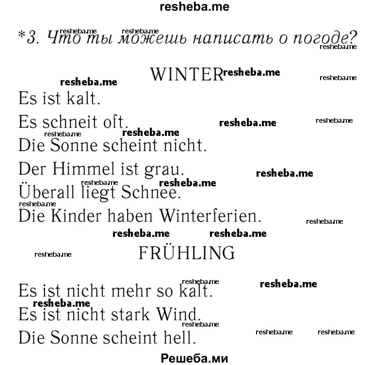     ГДЗ (Решебник №2) по
    немецкому языку    3 класс
            (рабочая тетрадь)            И.Л. Бим
     /        часть Б. страница № / 56
    (продолжение 2)
    