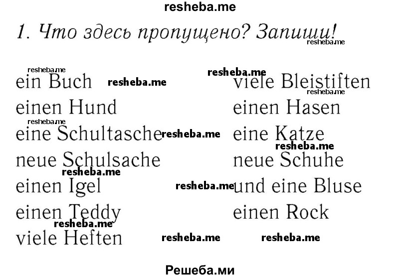     ГДЗ (Решебник №2) по
    немецкому языку    3 класс
            (рабочая тетрадь)            И.Л. Бим
     /        часть Б. страница № / 58
    (продолжение 2)
    