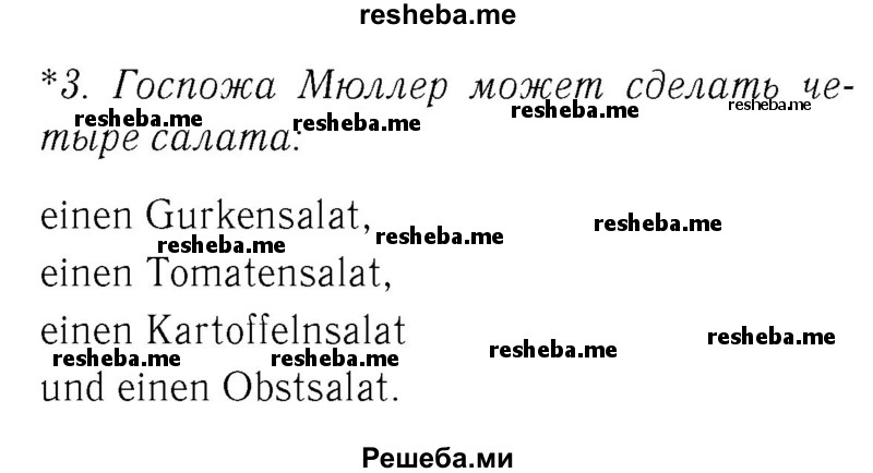     ГДЗ (Решебник №2) по
    немецкому языку    3 класс
            (рабочая тетрадь)            И.Л. Бим
     /        часть Б. страница № / 66
    (продолжение 2)
    