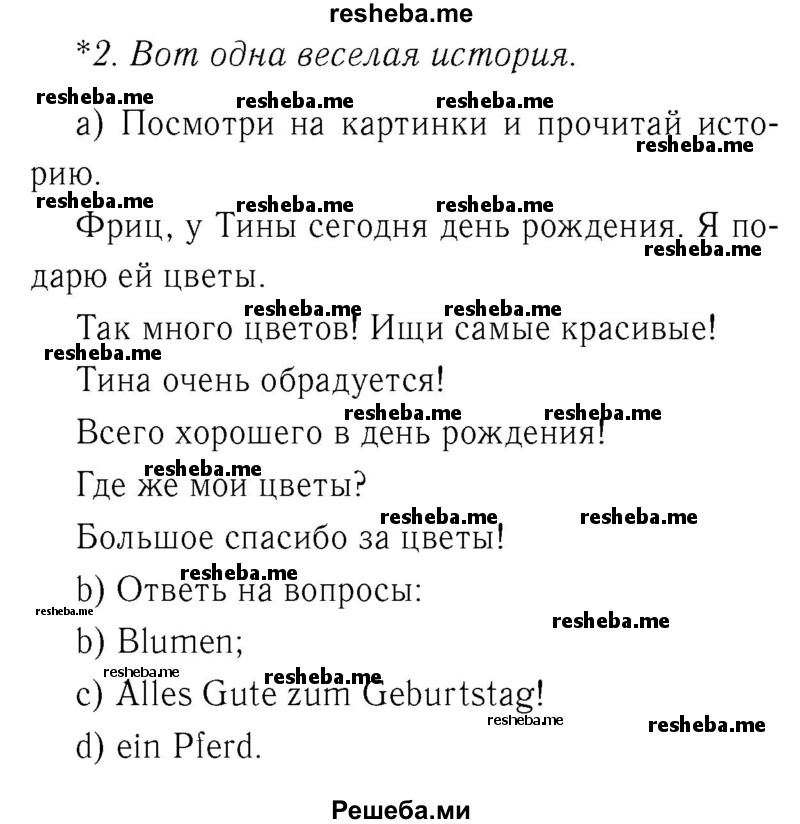     ГДЗ (Решебник №2) по
    немецкому языку    3 класс
            (рабочая тетрадь)            И.Л. Бим
     /        часть Б. страница № / 71
    (продолжение 2)
    
