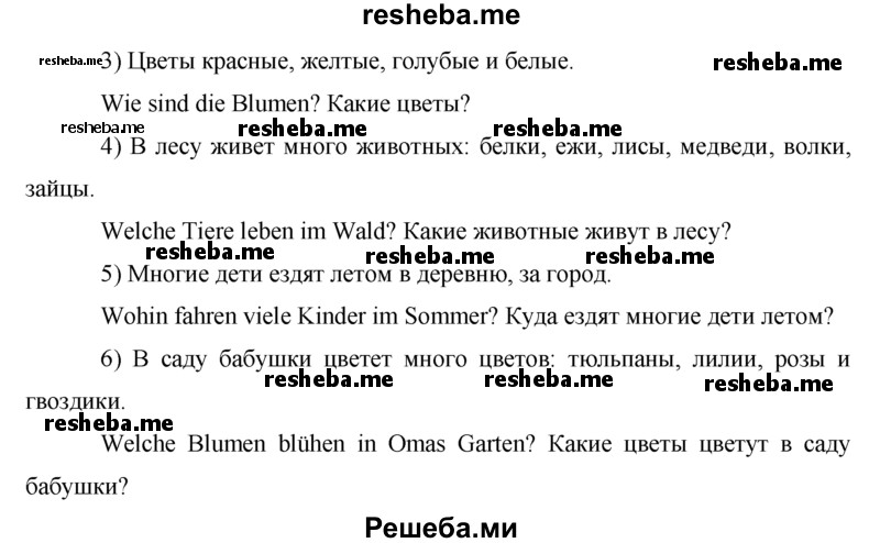     ГДЗ (Решебник) по
    немецкому языку    5 класс
            (рабочая тетрадь)            И.Л. Бим
     /        страница № / 10
    (продолжение 3)
    