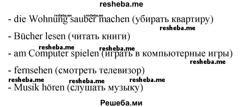     ГДЗ (Решебник) по
    немецкому языку    5 класс
            (рабочая тетрадь)            И.Л. Бим
     /        страница № / 13
    (продолжение 4)
    