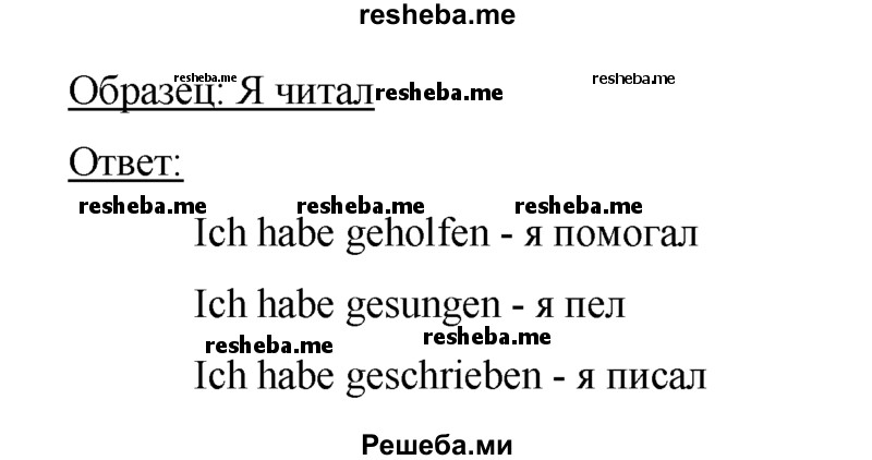     ГДЗ (Решебник) по
    немецкому языку    5 класс
            (рабочая тетрадь)            И.Л. Бим
     /        страница № / 14
    (продолжение 3)
    