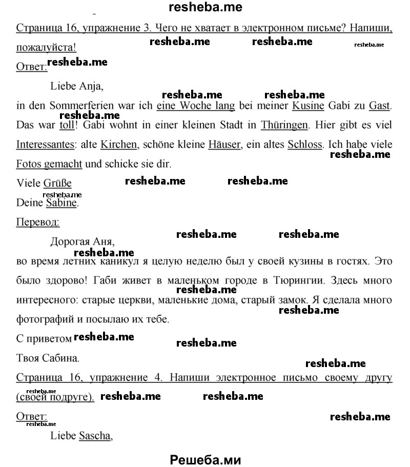     ГДЗ (Решебник) по
    немецкому языку    5 класс
            (рабочая тетрадь)            И.Л. Бим
     /        страница № / 16
    (продолжение 2)
    