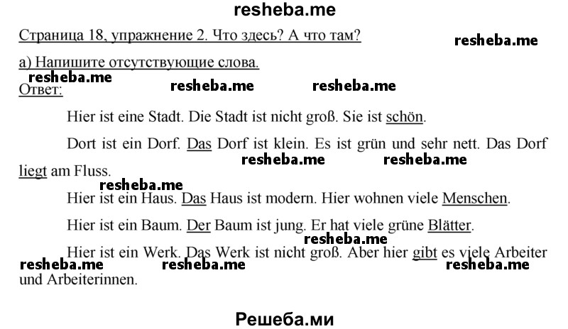     ГДЗ (Решебник) по
    немецкому языку    5 класс
            (рабочая тетрадь)            И.Л. Бим
     /        страница № / 18
    (продолжение 2)
    