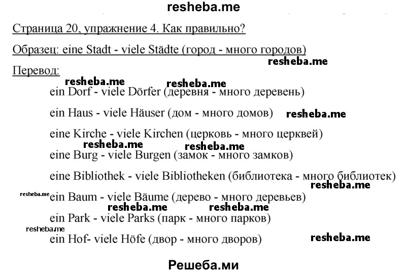     ГДЗ (Решебник) по
    немецкому языку    5 класс
            (рабочая тетрадь)            И.Л. Бим
     /        страница № / 20
    (продолжение 2)
    