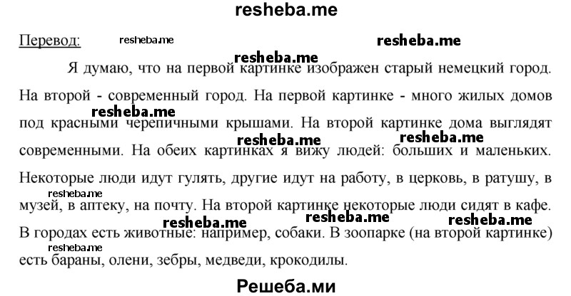     ГДЗ (Решебник) по
    немецкому языку    5 класс
            (рабочая тетрадь)            И.Л. Бим
     /        страница № / 23
    (продолжение 3)
    