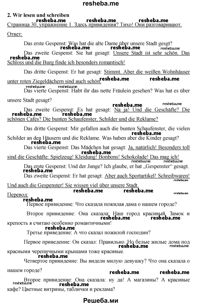     ГДЗ (Решебник) по
    немецкому языку    5 класс
            (рабочая тетрадь)            И.Л. Бим
     /        страница № / 30
    (продолжение 2)
    