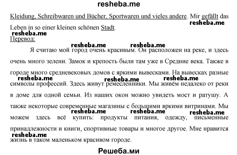     ГДЗ (Решебник) по
    немецкому языку    5 класс
            (рабочая тетрадь)            И.Л. Бим
     /        страница № / 32
    (продолжение 3)
    