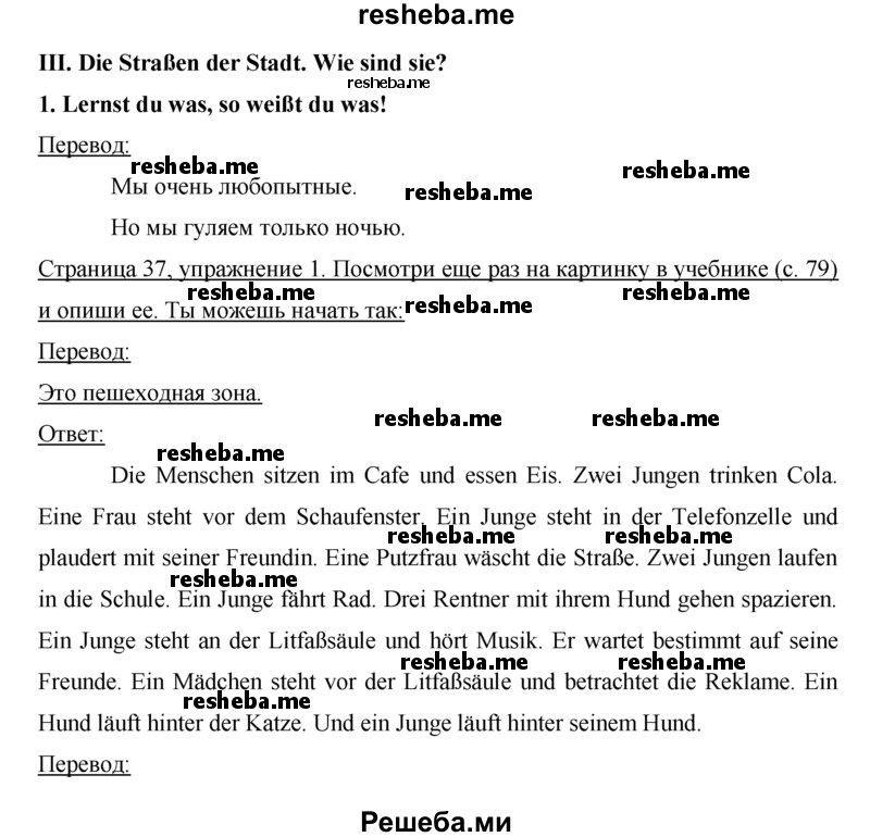     ГДЗ (Решебник) по
    немецкому языку    5 класс
            (рабочая тетрадь)            И.Л. Бим
     /        страница № / 37
    (продолжение 2)
    