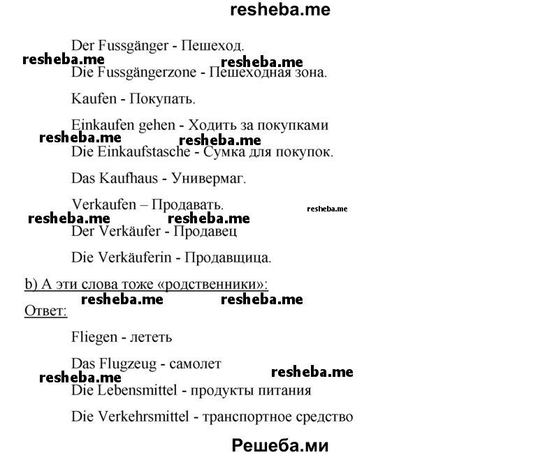     ГДЗ (Решебник) по
    немецкому языку    5 класс
            (рабочая тетрадь)            И.Л. Бим
     /        страница № / 37
    (продолжение 4)
    