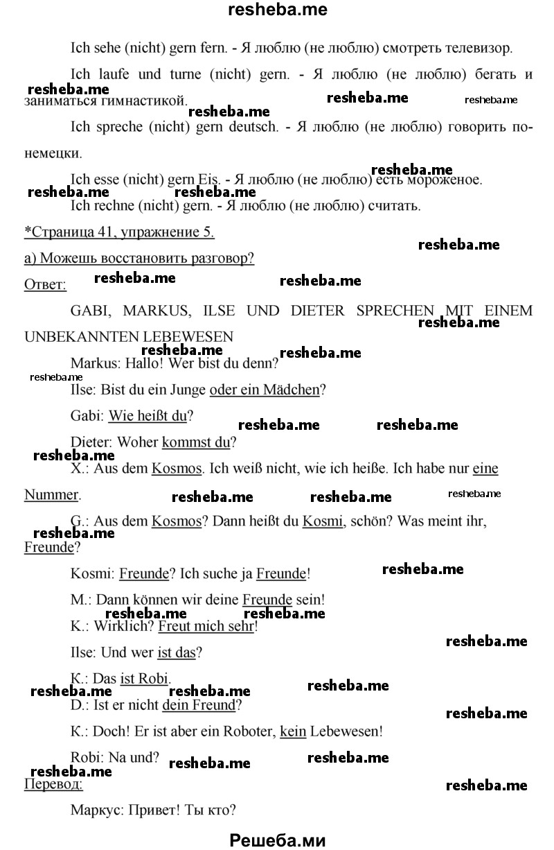 ГДЗ по немецкому языку для 5 класса И.Л. Бим - страница № / 41