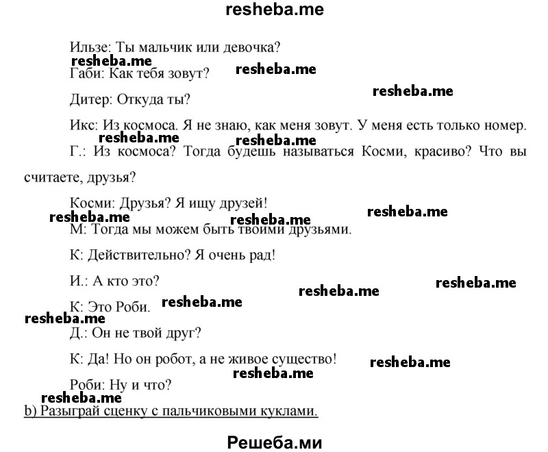     ГДЗ (Решебник) по
    немецкому языку    5 класс
            (рабочая тетрадь)            И.Л. Бим
     /        страница № / 41
    (продолжение 4)
    