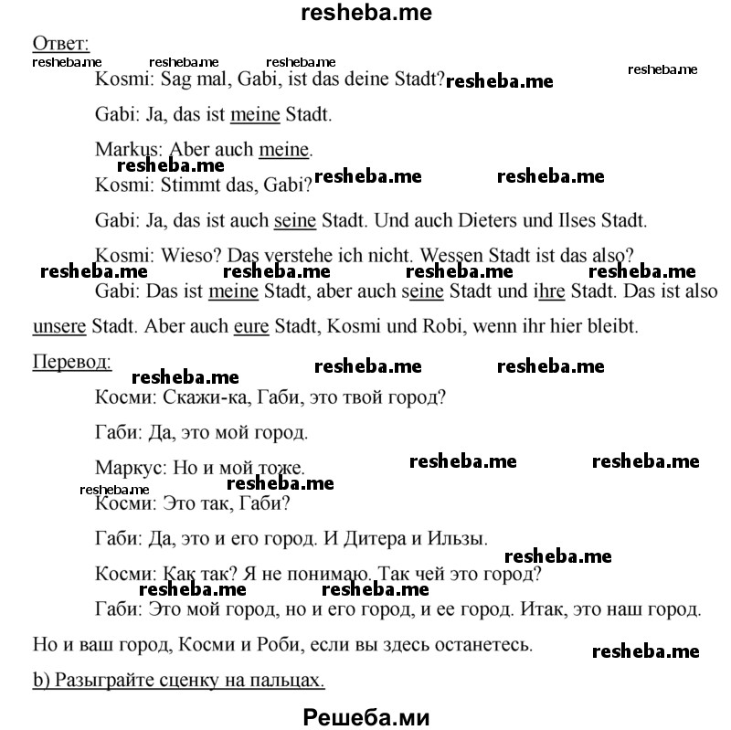     ГДЗ (Решебник) по
    немецкому языку    5 класс
            (рабочая тетрадь)            И.Л. Бим
     /        страница № / 43
    (продолжение 3)
    