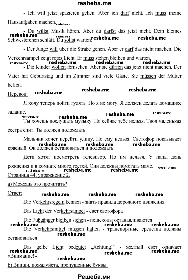     ГДЗ (Решебник) по
    немецкому языку    5 класс
            (рабочая тетрадь)            И.Л. Бим
     /        страница № / 44
    (продолжение 3)
    