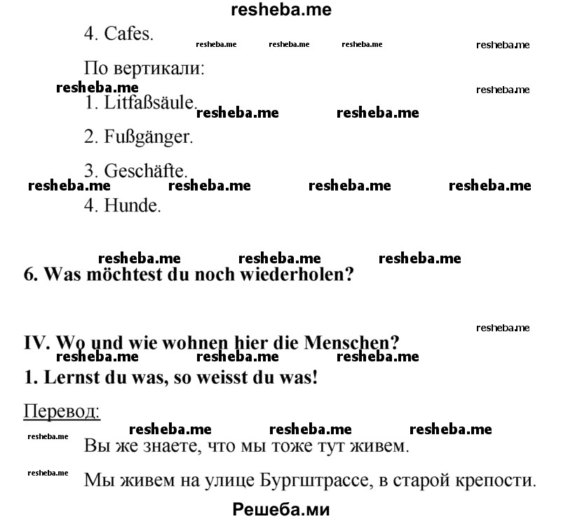     ГДЗ (Решебник) по
    немецкому языку    5 класс
            (рабочая тетрадь)            И.Л. Бим
     /        страница № / 46
    (продолжение 3)
    