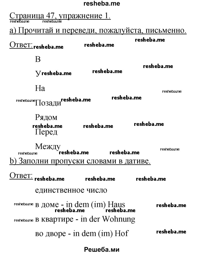     ГДЗ (Решебник) по
    немецкому языку    5 класс
            (рабочая тетрадь)            И.Л. Бим
     /        страница № / 47
    (продолжение 2)
    