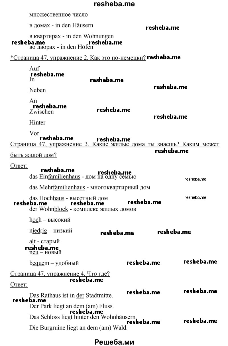     ГДЗ (Решебник) по
    немецкому языку    5 класс
            (рабочая тетрадь)            И.Л. Бим
     /        страница № / 47
    (продолжение 3)
    