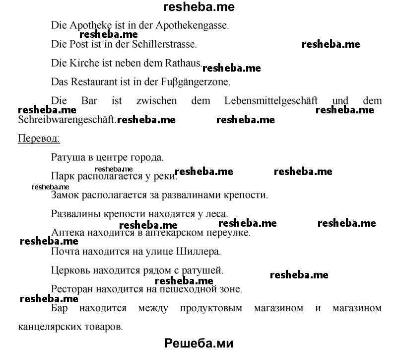     ГДЗ (Решебник) по
    немецкому языку    5 класс
            (рабочая тетрадь)            И.Л. Бим
     /        страница № / 47
    (продолжение 4)
    