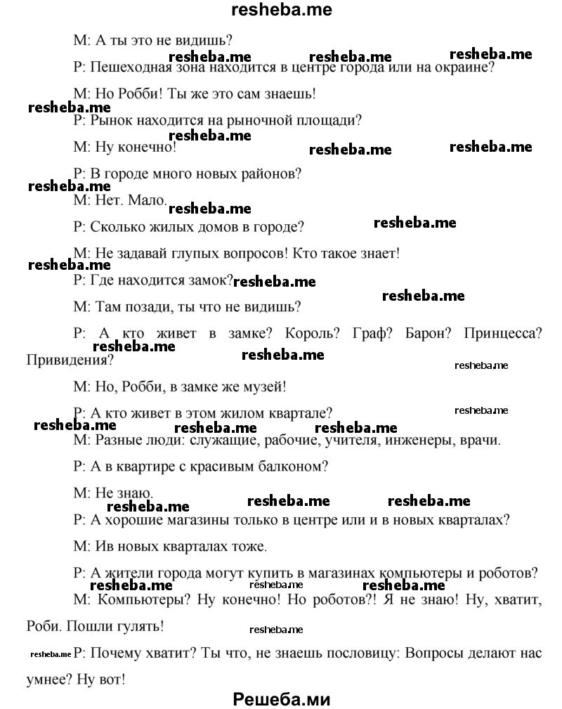     ГДЗ (Решебник) по
    немецкому языку    5 класс
            (рабочая тетрадь)            И.Л. Бим
     /        страница № / 49
    (продолжение 4)
    