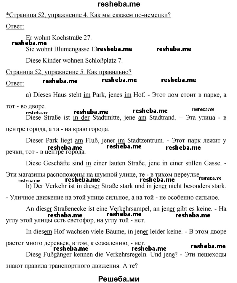     ГДЗ (Решебник) по
    немецкому языку    5 класс
            (рабочая тетрадь)            И.Л. Бим
     /        страница № / 52
    (продолжение 2)
    