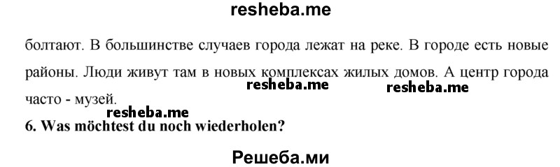     ГДЗ (Решебник) по
    немецкому языку    5 класс
            (рабочая тетрадь)            И.Л. Бим
     /        страница № / 55
    (продолжение 3)
    