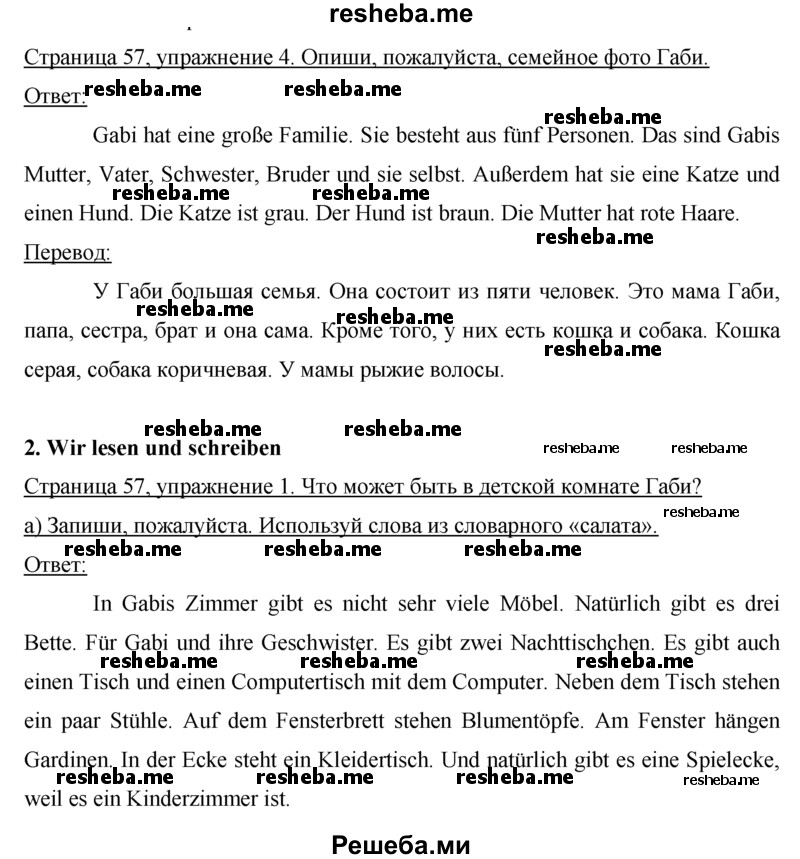     ГДЗ (Решебник) по
    немецкому языку    5 класс
            (рабочая тетрадь)            И.Л. Бим
     /        страница № / 57
    (продолжение 2)
    