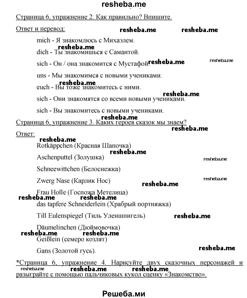     ГДЗ (Решебник) по
    немецкому языку    5 класс
            (рабочая тетрадь)            И.Л. Бим
     /        страница № / 6
    (продолжение 2)
    