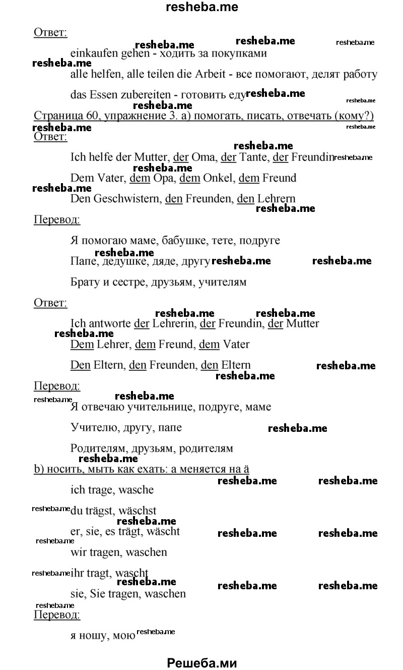     ГДЗ (Решебник) по
    немецкому языку    5 класс
            (рабочая тетрадь)            И.Л. Бим
     /        страница № / 60
    (продолжение 3)
    