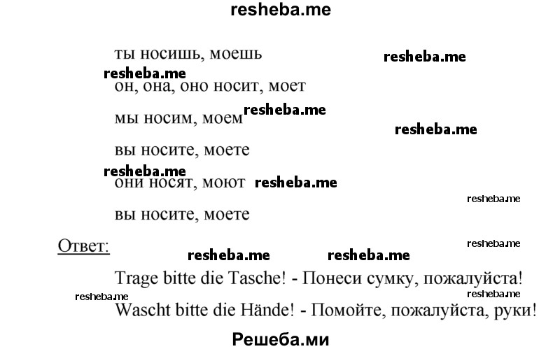     ГДЗ (Решебник) по
    немецкому языку    5 класс
            (рабочая тетрадь)            И.Л. Бим
     /        страница № / 60
    (продолжение 4)
    