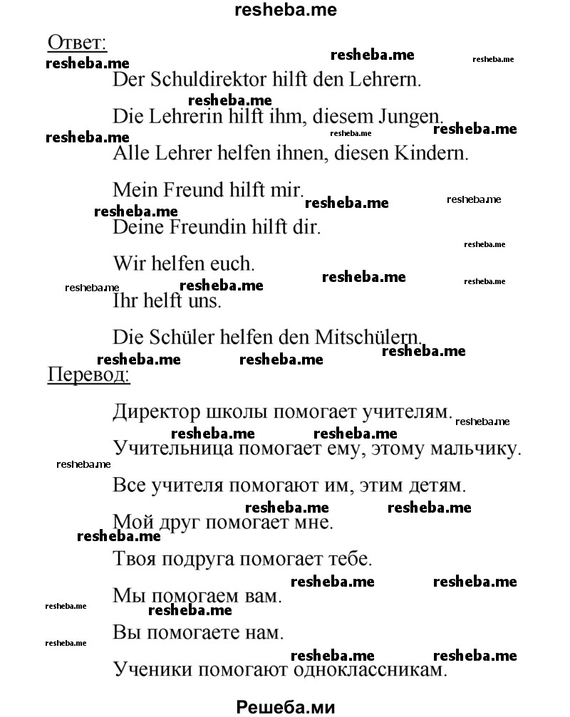     ГДЗ (Решебник) по
    немецкому языку    5 класс
            (рабочая тетрадь)            И.Л. Бим
     /        страница № / 62
    (продолжение 3)
    