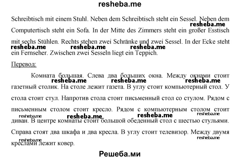     ГДЗ (Решебник) по
    немецкому языку    5 класс
            (рабочая тетрадь)            И.Л. Бим
     /        страница № / 63
    (продолжение 3)
    