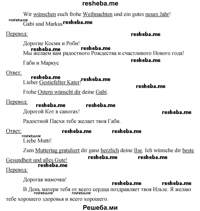     ГДЗ (Решебник) по
    немецкому языку    5 класс
            (рабочая тетрадь)            И.Л. Бим
     /        страница № / 67
    (продолжение 3)
    