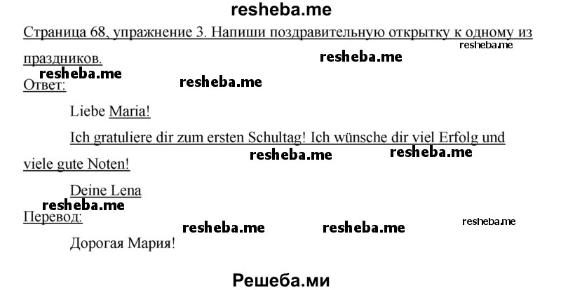     ГДЗ (Решебник) по
    немецкому языку    5 класс
            (рабочая тетрадь)            И.Л. Бим
     /        страница № / 68
    (продолжение 2)
    