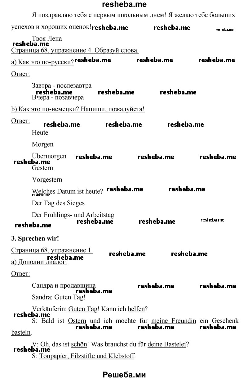 ГДЗ по немецкому языку для 5 класса И.Л. Бим - страница № / 68