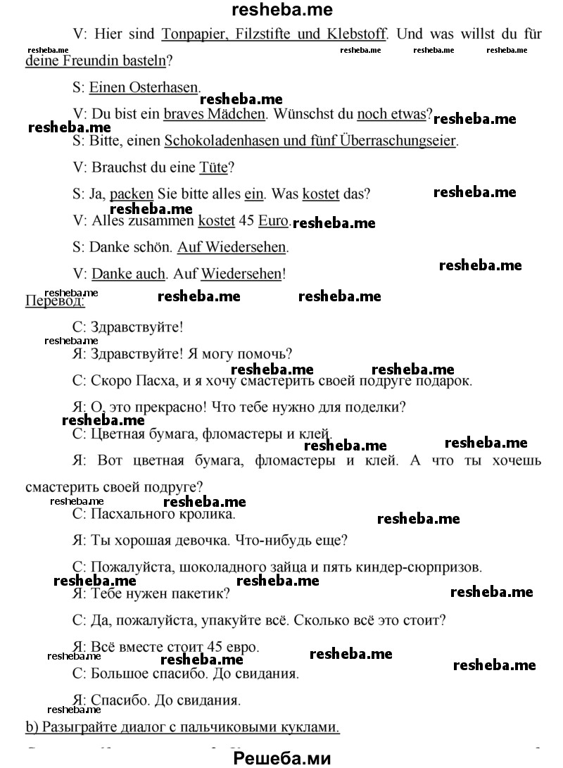 ГДЗ по немецкому языку для 5 класса И.Л. Бим - страница № / 68