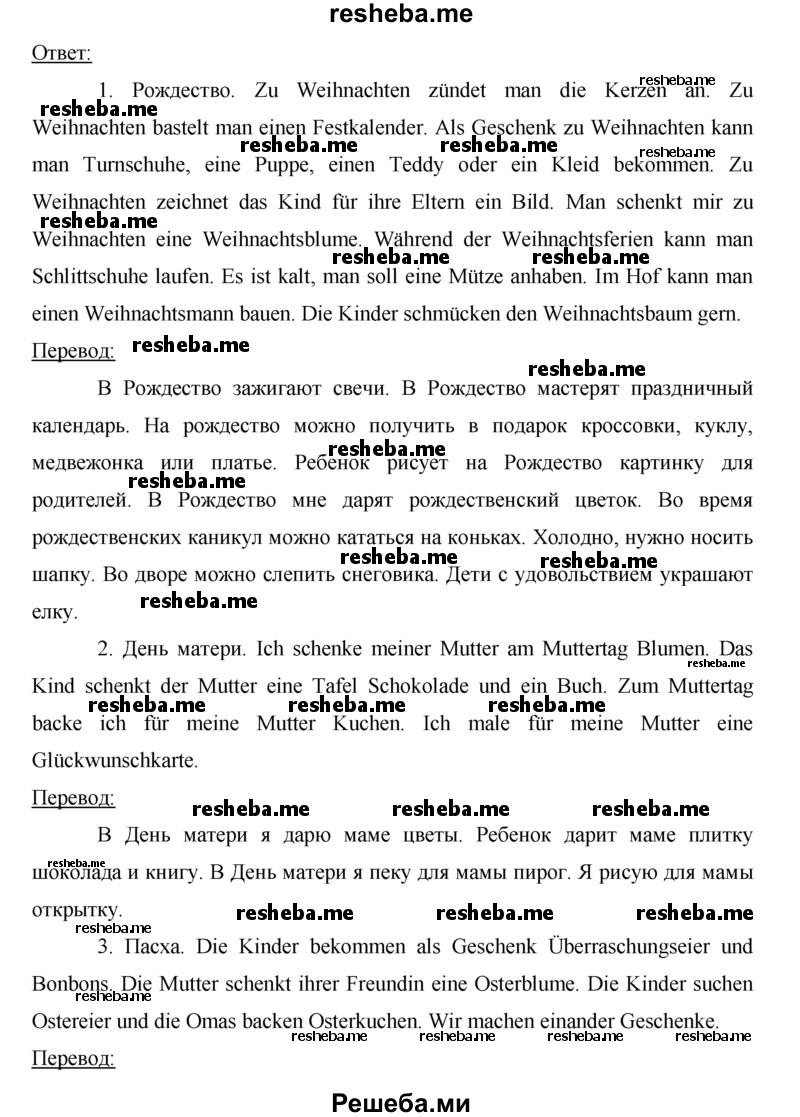     ГДЗ (Решебник) по
    немецкому языку    5 класс
            (рабочая тетрадь)            И.Л. Бим
     /        страница № / 69
    (продолжение 3)
    