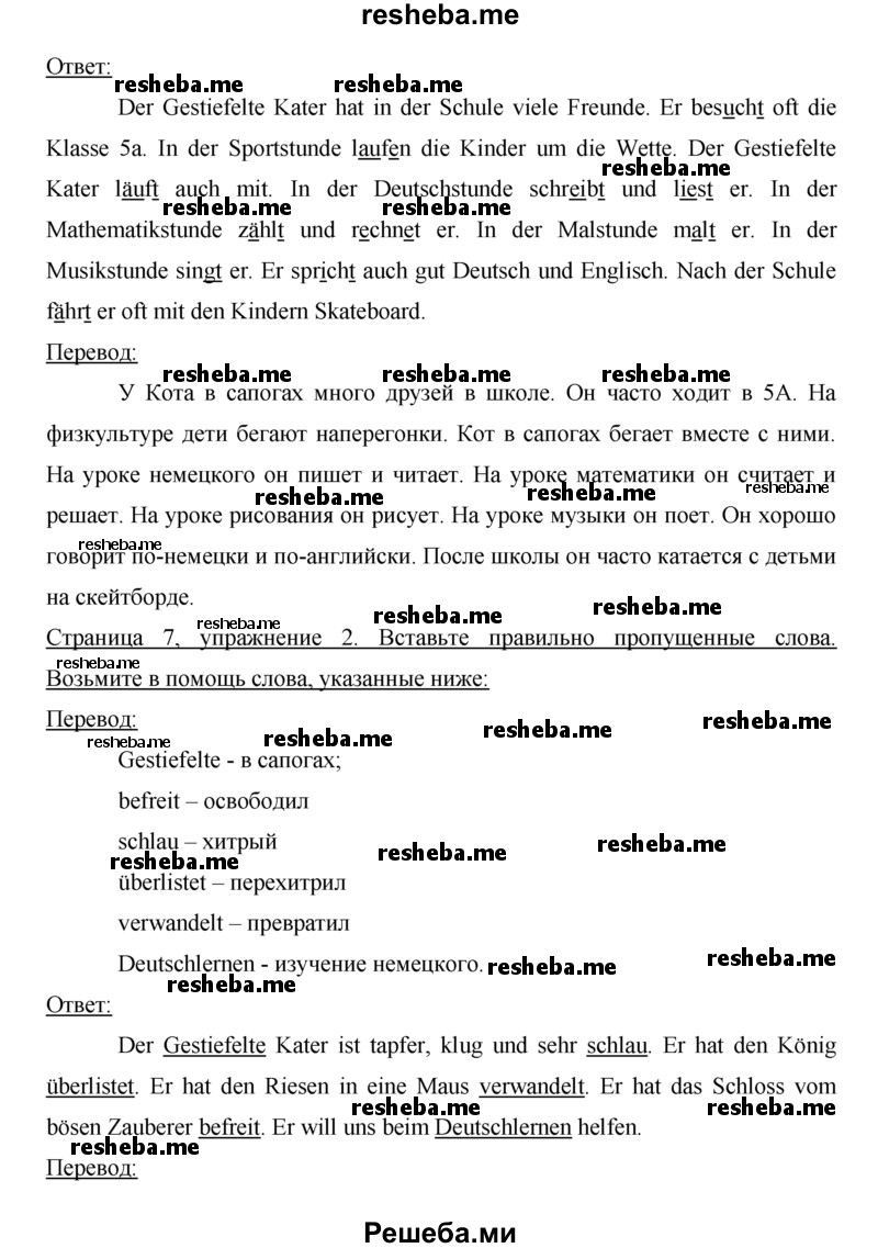     ГДЗ (Решебник) по
    немецкому языку    5 класс
            (рабочая тетрадь)            И.Л. Бим
     /        страница № / 7
    (продолжение 3)
    