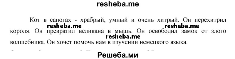     ГДЗ (Решебник) по
    немецкому языку    5 класс
            (рабочая тетрадь)            И.Л. Бим
     /        страница № / 7
    (продолжение 4)
    