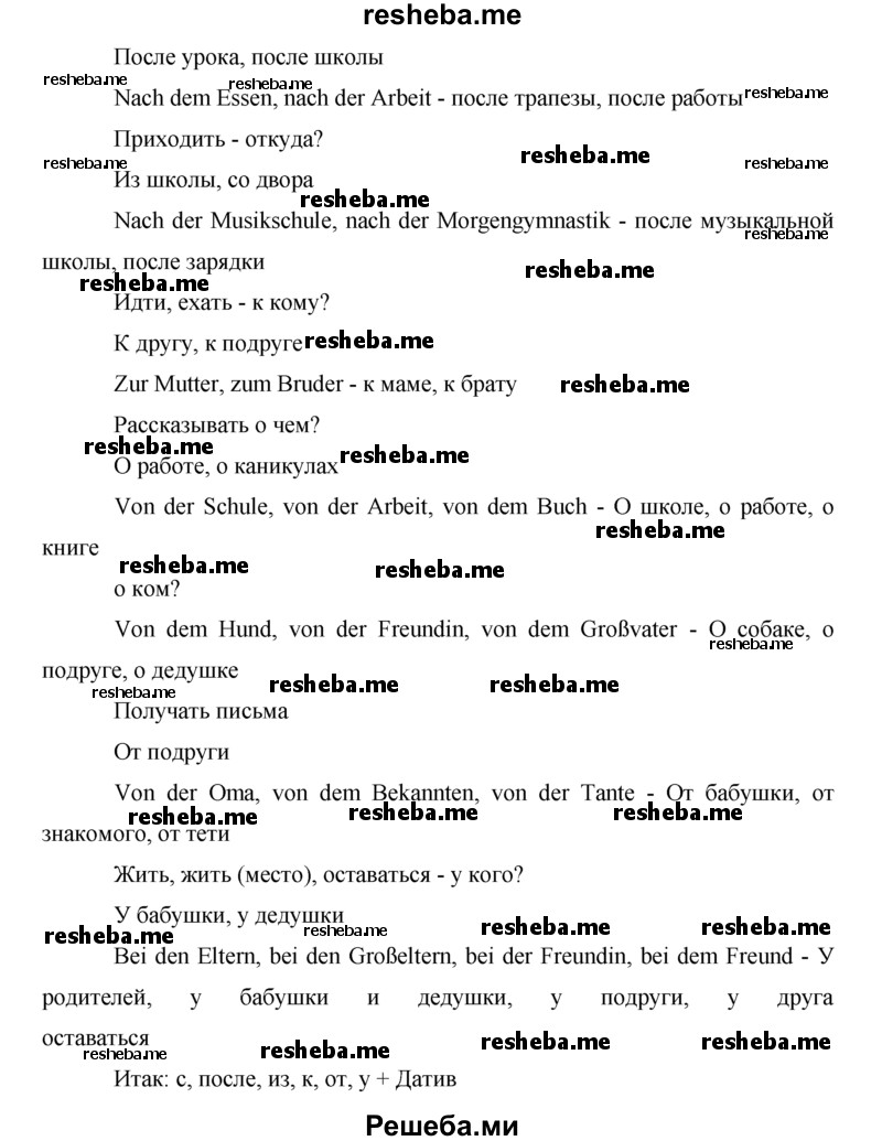 По немецкому языку рабочая тетрадь 5 класс